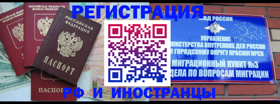 прописка для кредита в Красноярске